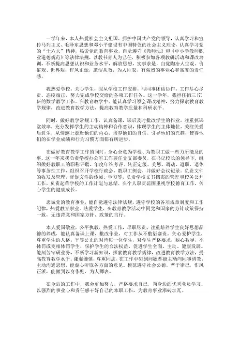 最新教师政治思想表现自我评价3篇