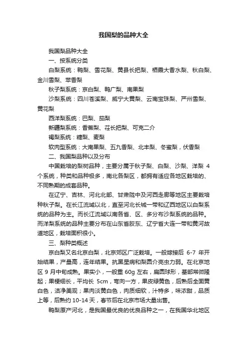 我国梨的品种大全