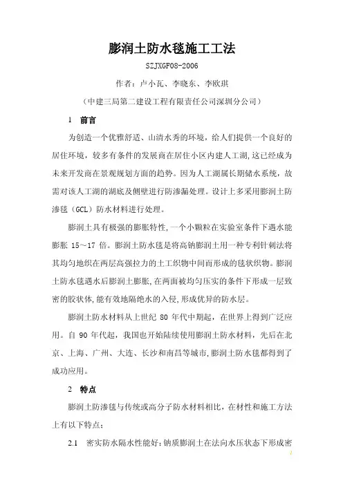 膨润土防水毯施工工法