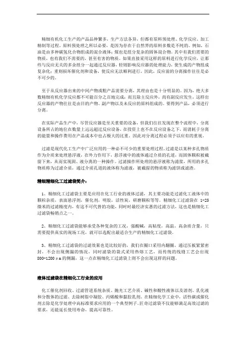 过滤袋在精细化工行业的应用
