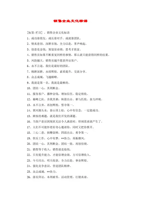 销售企业文化标语