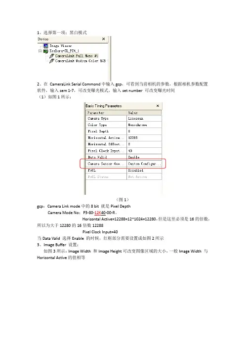 CamExpert参数设置