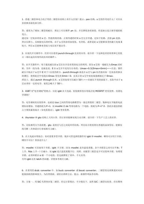 开关电源工程师笔试题
