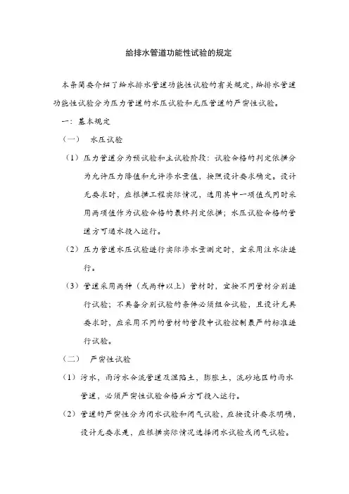 给排水管道功能性试验的规定