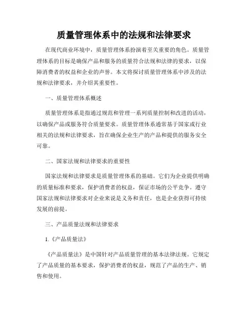 质量管理体系中的法规和法律要求