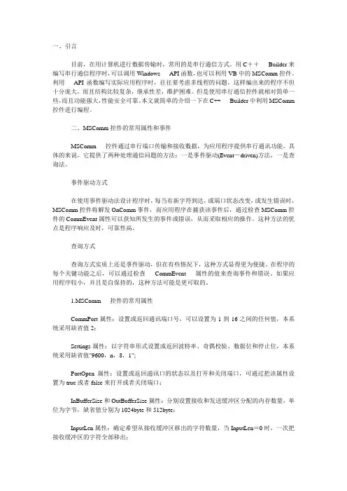 mscomm控件的使用和安装