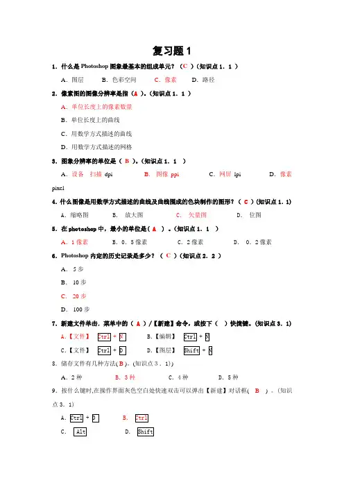 ps复习题1