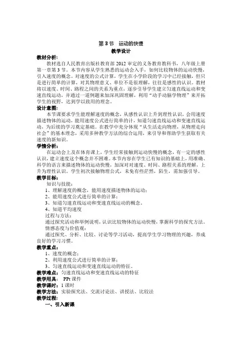 物理人教版八年级上册第3节 运动的快慢