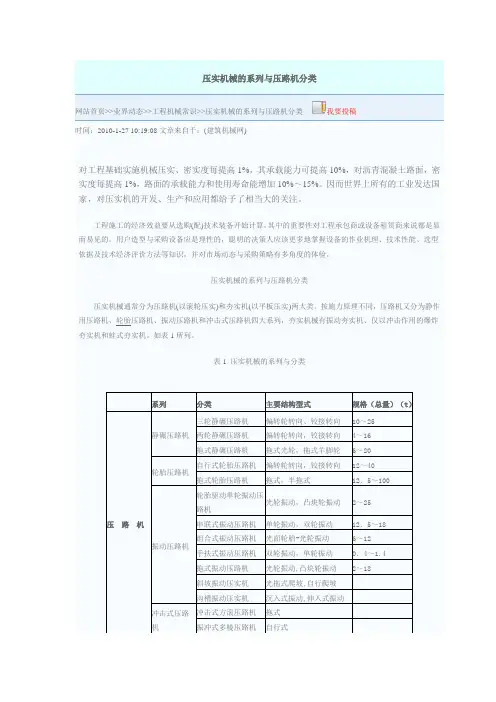 压实机械的系列与压路机分类