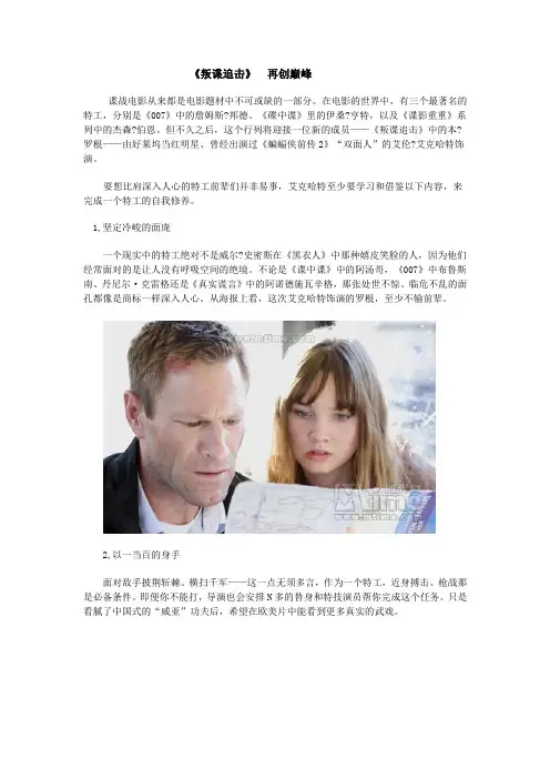 《叛谍追击》  再创巅峰