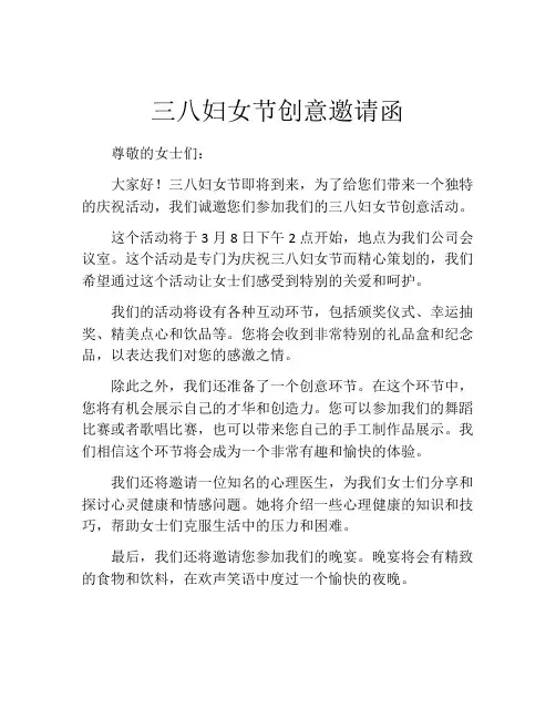 三八妇女节创意邀请函