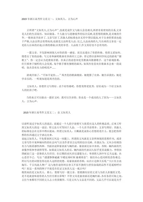 2015年浙江省高考作文优秀范文(3篇)