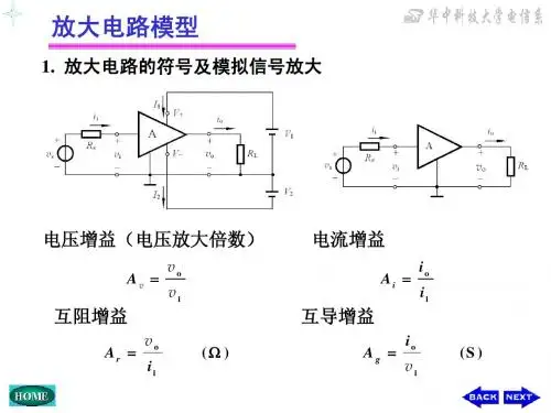 模电 基础知识课件