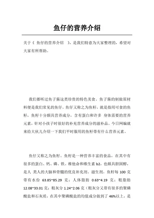 鱼仔的营养介绍 