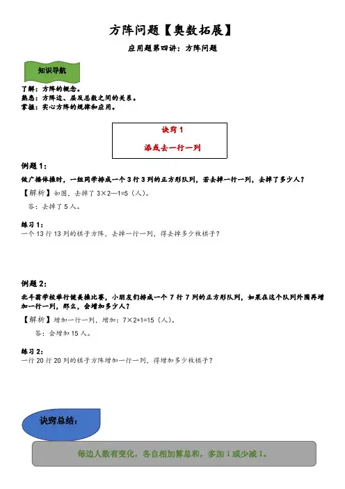 三年级下册数学试题-方阵问题【奥数拓展】全国通用 (无答案)