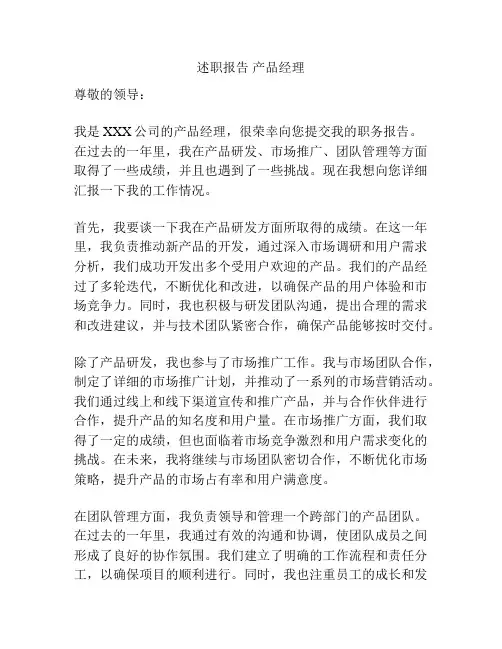 述职报告 产品经理