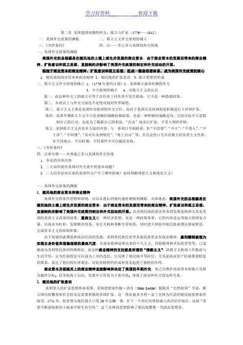 第二章美国建国初期的外交知识点