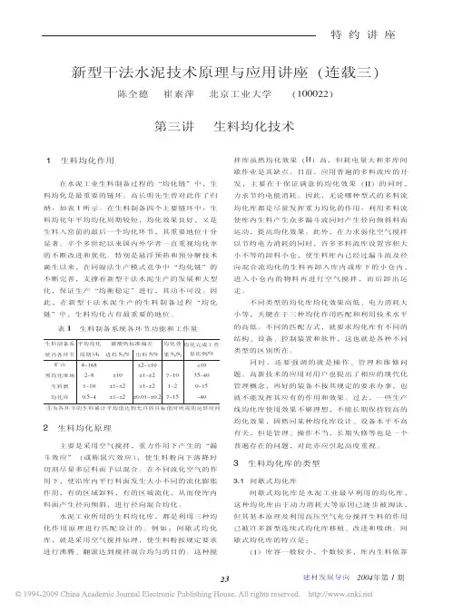 新型干法水泥技术原理与应用讲座_连载三_第三讲生料均化技术