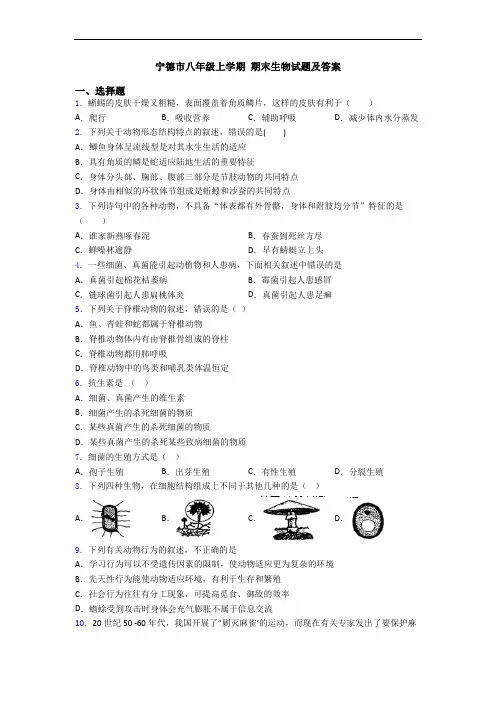 宁德市八年级上学期 期末生物试题及答案