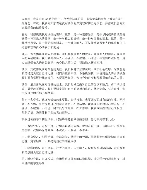 竞选诚信之星的演讲稿
