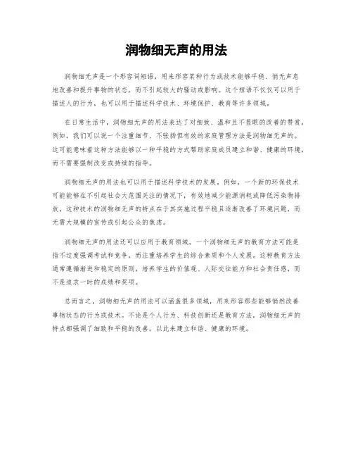 润物细无声的用法