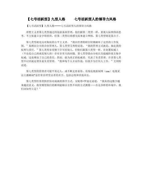 【七号活跃型】九型人格     七号活跃型人的领导力风格