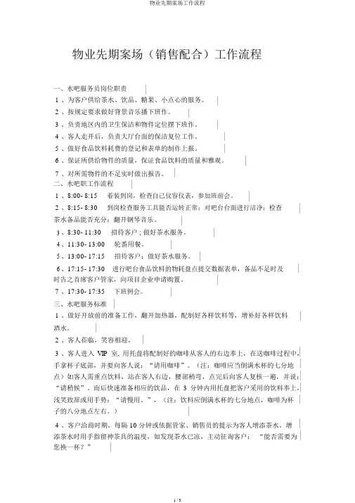 物业前期案场工作流程