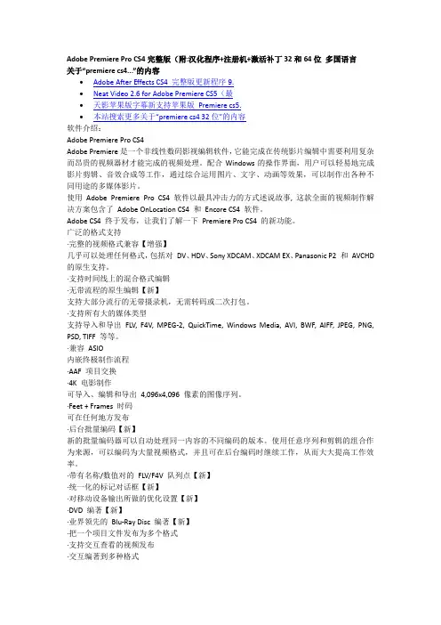 Adobe Premiere Pro CS4完整版