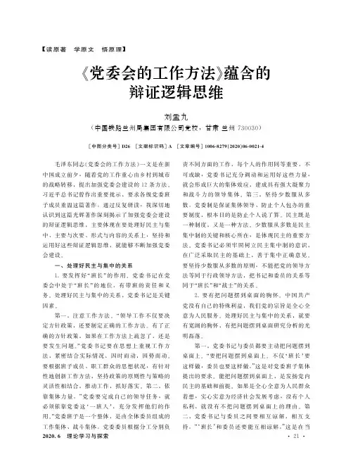 《党委会的工作方法》蕴含的辩证逻辑思维
