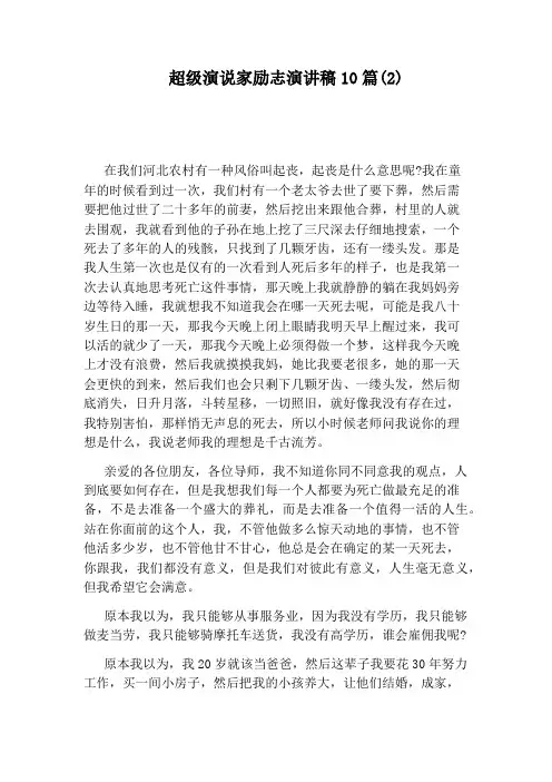 超级演说家励志演讲稿10篇(2)