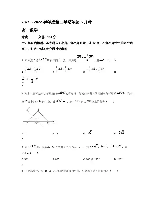 2021-2022学年安徽省池州市高一下学期5月月考数学试题 【含答案】