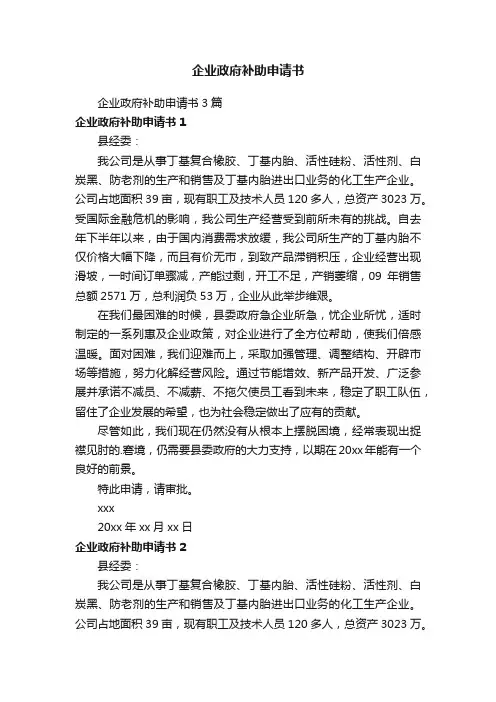 企业政府补助申请书