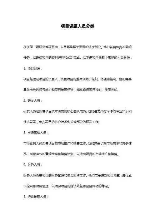 项目课题人员分类