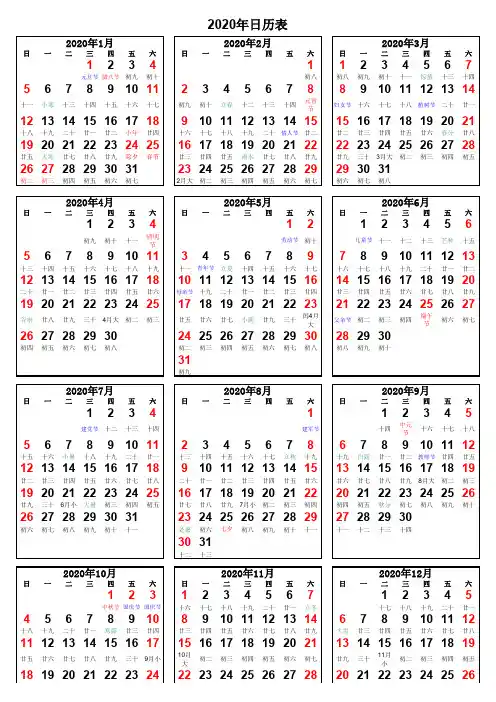 2020年日历表带农历可打印excel版完美排版