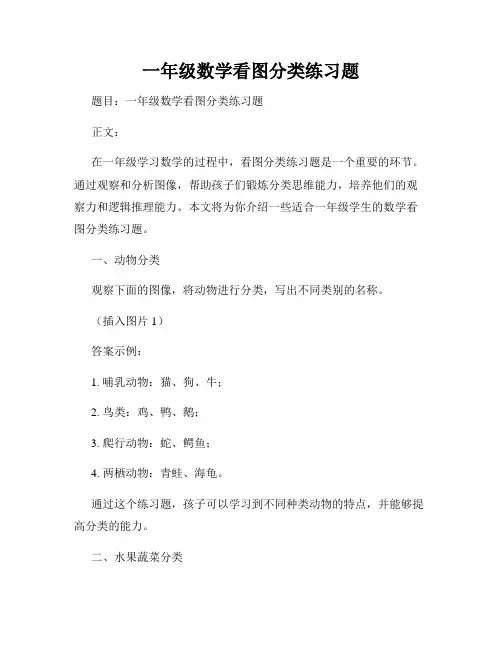 一年级数学看图分类练习题
