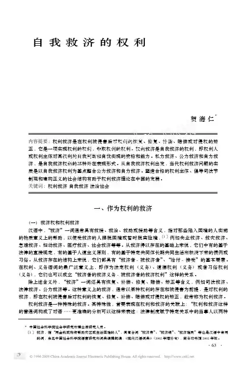 自我救济的权利