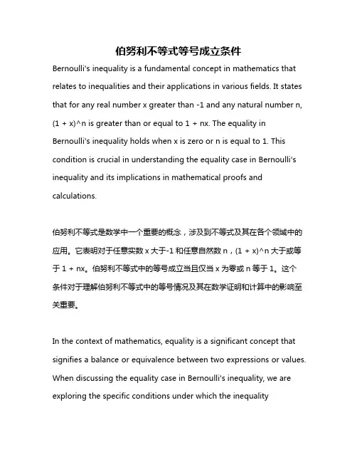 伯努利不等式等号成立条件