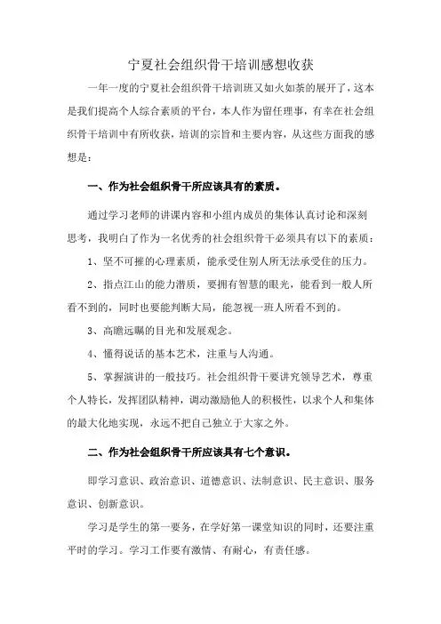 宁夏社会组织骨干培训感想收获