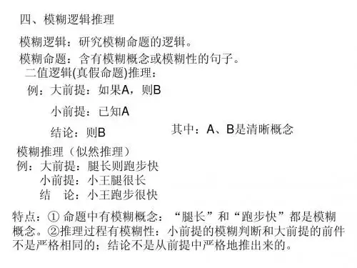 第二章(后半部分)、模糊逻辑推理
