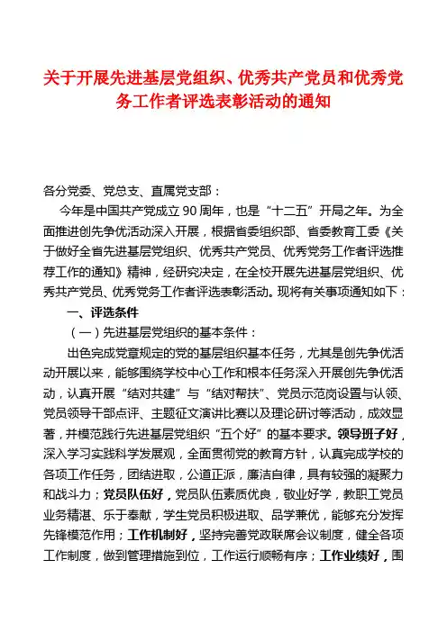 优秀党员推荐文件)