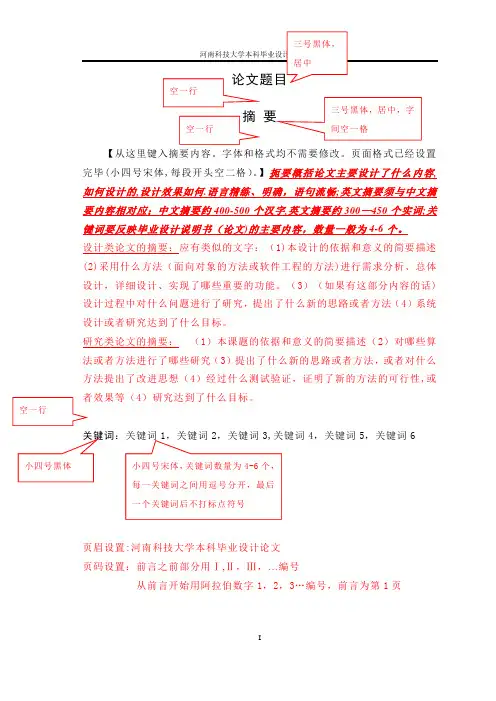 河南科技大学毕业设计论文模板【范本模板】