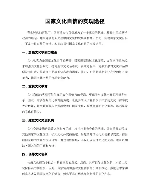 国家文化自信的实现途径