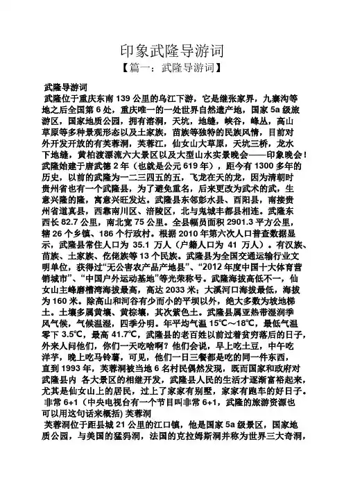印象武隆导游词