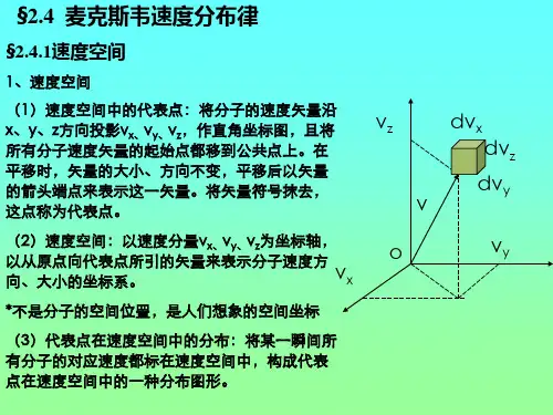 2.4  麦克斯韦速度分布律