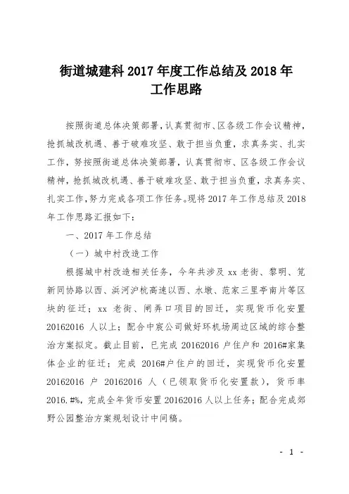 街道城建科2017年度工作总结及2018年工作思路