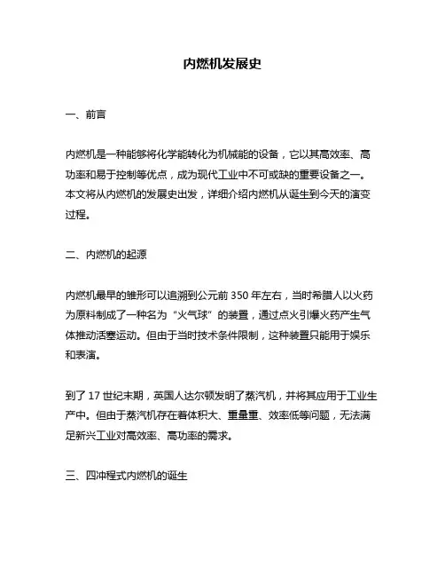 内燃机发展史