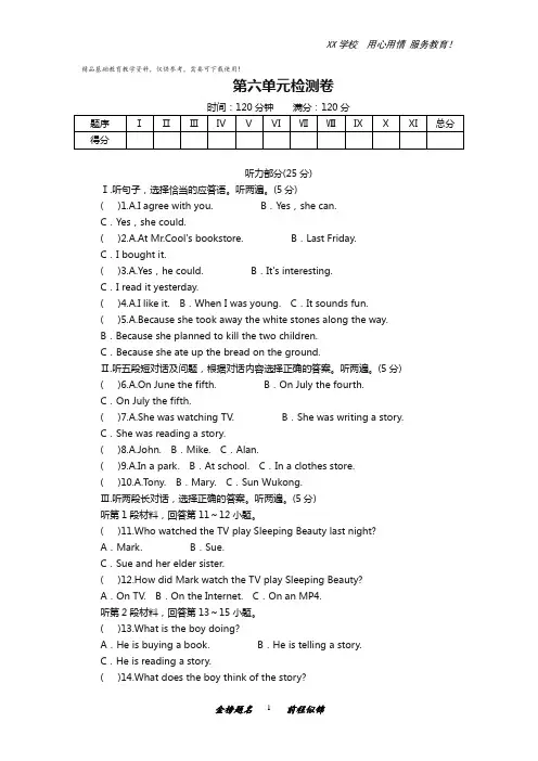 人教版八年级英语下册Unit 6单元测试卷(含答案)