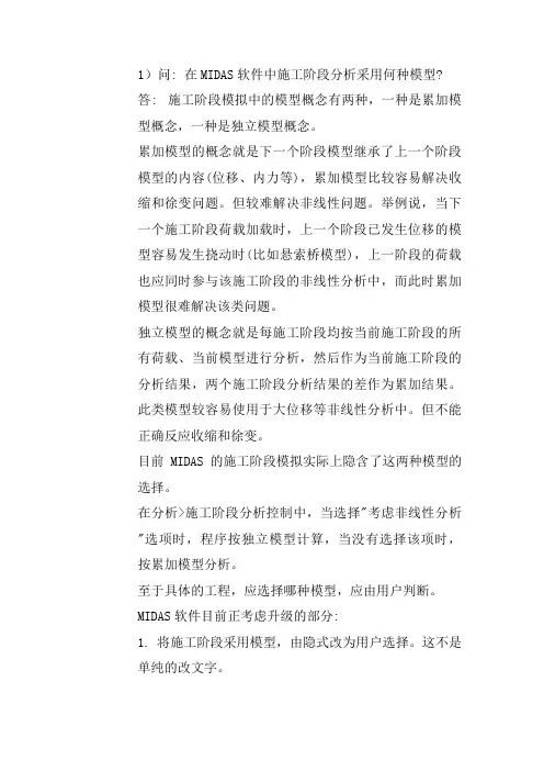 MIDAS软件常见提问与解答