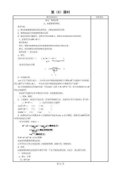 第12章整式的乘除教案