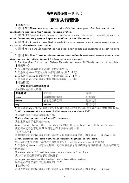 高中英语新人教版必修一Unit 5定语从句精讲